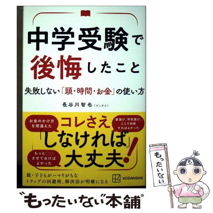 著者：長谷川 智也出版社：講談社サイズ：単行本ISBN-10：4065412552ISBN-13：9784065412558■通常24時間以内に出荷可能です。※繁忙期やセール等、ご注文数が多い日につきましては　発送まで48時間かかる場合があります。あらかじめご了承ください。 ■メール便は、1冊から送料無料です。※宅配便の場合、2,500円以上送料無料です。※最短翌日配達ご希望の方は、宅配便をご選択下さい。※「代引き」ご希望の方は宅配便をご選択下さい。※配送番号付きのゆうパケットをご希望の場合は、追跡可能メール便（送料210円）をご選択ください。■ただいま、オリジナルカレンダーをプレゼントしております。■お急ぎの方は「もったいない本舗　お急ぎ便店」をご利用ください。最短翌日配送、手数料298円から■まとめ買いの方は「もったいない本舗　おまとめ店」がお買い得です。■中古品ではございますが、良好なコンディションです。決済は、クレジットカード、代引き等、各種決済方法がご利用可能です。■万が一品質に不備が有った場合は、返金対応。■クリーニング済み。■商品画像に「帯」が付いているものがありますが、中古品のため、実際の商品には付いていない場合がございます。■商品状態の表記につきまして・非常に良い：　　使用されてはいますが、　　非常にきれいな状態です。　　書き込みや線引きはありません。・良い：　　比較的綺麗な状態の商品です。　　ページやカバーに欠品はありません。　　文章を読むのに支障はありません。・可：　　文章が問題なく読める状態の商品です。　　マーカーやペンで書込があることがあります。　　商品の痛みがある場合があります。