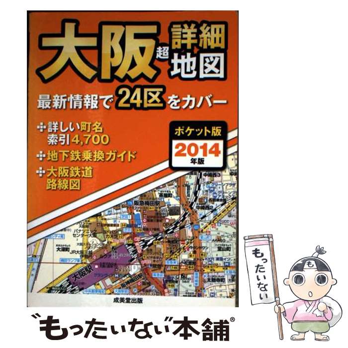 著者：成美堂出版編集部出版社：成美堂出版サイズ：文庫ISBN-10：4415318037ISBN-13：9784415318035■通常24時間以内に出荷可能です。※繁忙期やセール等、ご注文数が多い日につきましては　発送まで48時間かかる場合があります。あらかじめご了承ください。 ■メール便は、1冊から送料無料です。※宅配便の場合、2,500円以上送料無料です。※最短翌日配達ご希望の方は、宅配便をご選択下さい。※「代引き」ご希望の方は宅配便をご選択下さい。※配送番号付きのゆうパケットをご希望の場合は、追跡可能メール便（送料210円）をご選択ください。■ただいま、オリジナルカレンダーをプレゼントしております。■お急ぎの方は「もったいない本舗　お急ぎ便店」をご利用ください。最短翌日配送、手数料298円から■まとめ買いの方は「もったいない本舗　おまとめ店」がお買い得です。■中古品ではございますが、良好なコンディションです。決済は、クレジットカード、代引き等、各種決済方法がご利用可能です。■万が一品質に不備が有った場合は、返金対応。■クリーニング済み。■商品画像に「帯」が付いているものがありますが、中古品のため、実際の商品には付いていない場合がございます。■商品状態の表記につきまして・非常に良い：　　使用されてはいますが、　　非常にきれいな状態です。　　書き込みや線引きはありません。・良い：　　比較的綺麗な状態の商品です。　　ページやカバーに欠品はありません。　　文章を読むのに支障はありません。・可：　　文章が問題なく読める状態の商品です。　　マーカーやペンで書込があることがあります。　　商品の痛みがある場合があります。