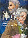 【漫画全巻セット】【中古】神の雫　＜1〜44巻完結＞　亜樹直