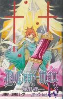 【漫画全巻】【中古】D.Gray‐man（ディーグレイマン）　＜1〜21巻＞　星野桂