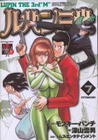 【漫画全巻セット】【中古】ルパン三世M ＜1〜8巻＞ モンキーパンチ