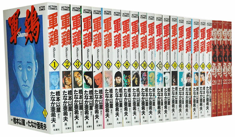 楽天市場】軍鶏 漫画 中古(本・雑誌・コミック)の通販 楽天市場】軍鶏 漫画 中古(本・雑誌・コミック)の通販