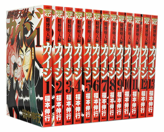 【漫画全巻セット】【中古】賭博堕天録カイジ ＜1～13巻完結＞ 福本伸行