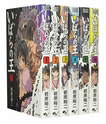 【漫画全巻セット】【中古】いばらの王 ＜1〜6巻完結＞ 岩原裕二のサムネイル
