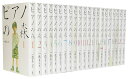 【漫画全巻セット】【中古】ピアノの森 <1〜26巻完結> 一色まこと