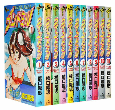 JAPAN文芸社 ニチブンc - 【漫画全巻セット】【中古】ウインドミル ＜1〜11巻完結＞ 橋口隆志