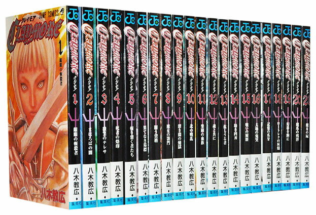 【漫画全巻セット】【中古】クレイモア ＜1～27巻完結＞ 八木教広