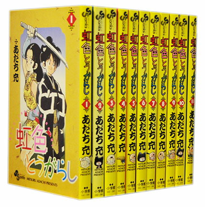 【漫画全巻セット】【中古】虹色とうがらし ＜1～11巻完結＞ あだち充