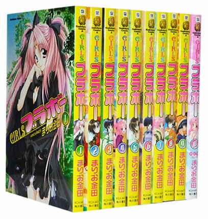 【漫画全巻セット】【中古】GIRLSブラボー ＜1～10巻完結＞ まりお金田