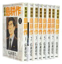 【漫画全巻セット】【中古】取締役島耕作 ＜1～8巻完結＞ 弘兼憲史