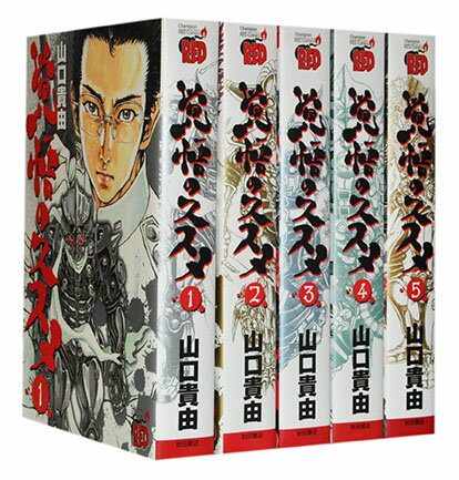 【漫画全巻セット】【中古】覚悟のススメ［ワイド版］ ＜1～5巻完結＞ 山口貴由