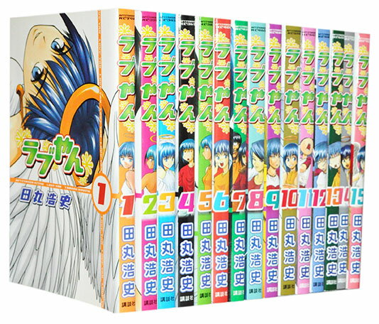 【漫画全巻セット】【中古】ラブやん ＜1〜22巻完結＞ 田丸浩史