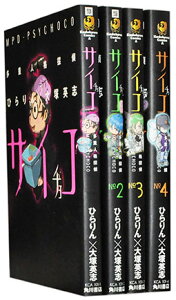 【漫画全巻セット】【中古】多重人格探偵サイチョコ <1〜4巻完結> ひらりん