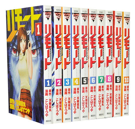 楽天市場】リモート 漫画の通販