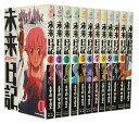 【漫画全巻セット】【中古】未来日記　＜1〜12巻完結＞　えすのサカエ