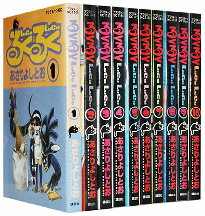 【漫画全巻セット】【中古】るくるく ＜1〜10巻完結＞ あさりよしとお