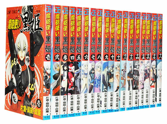 楽天市場】魔砲使い黒姫 全巻の通販