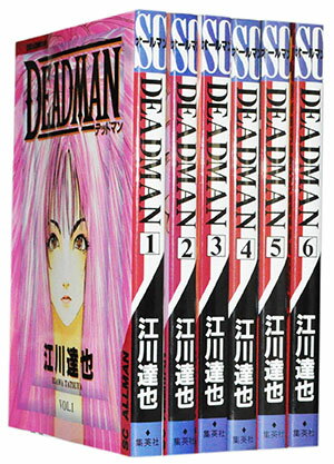 【漫画全巻セット】【中古】DEADMAN ＜1〜6巻完結＞ 江川達也