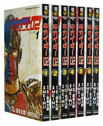 【漫画全巻セット】【中古】キカイダー02 ＜1～7巻完結＞ 石ノ森章太郎