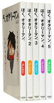 【漫画全巻セット】【中古】ぼく、オタリーマン ＜1～6巻＞ よしたに