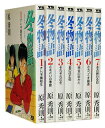 【漫画全巻セット】【中古】冬物語 ＜1～7巻完結＞ 原秀則