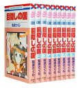 【漫画全巻セット】【中古】目隠しの国 <1~9巻完結> 筑波さくら