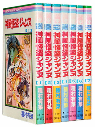 【漫画全巻セット】【中古】神風怪盗ジャンヌ ＜1～7巻完結＞ 種村有菜