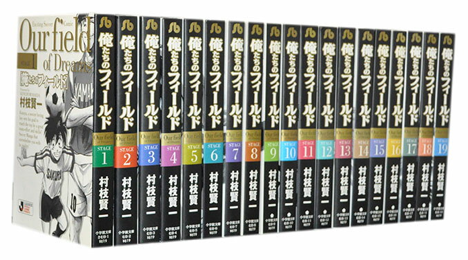 【漫画全巻セット】【中古】俺たちのフィールド［文庫版］ ＜1〜19巻完結＞ 村枝賢一