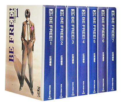 BE FREE［文庫版］ ＜1〜7巻＞ 江川達也