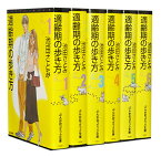 【漫画全巻セット】【中古】適齢期の歩き方［文庫版］ ＜1～6巻完結＞ 池田さとみ