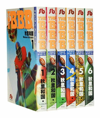 【漫画全巻セット】【中古】THE B.B.B［文庫版］ ＜1～6巻完結＞ 秋里和国