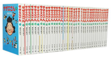 【漫画全巻セット】【中古】サザエさん［文庫版］　＜1〜45巻完結＞　長谷川町子【あす楽対応】