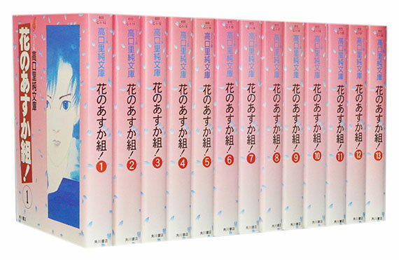 楽天市場】花のあすか組 コミック セットの通販