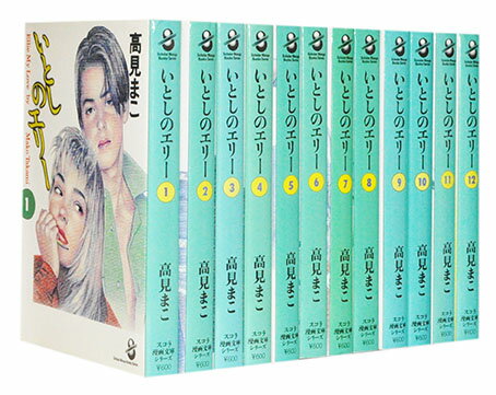 楽天市場】いとしのエリー 全巻の通販