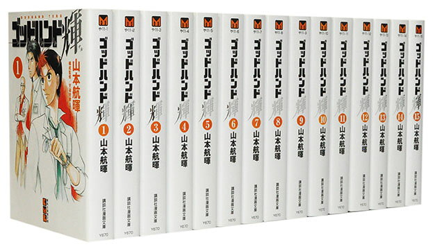 楽天市場】ゴッドハンド輝 全巻セットの通販