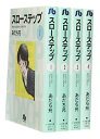 スローステップ［文庫版］ ＜1～4巻完結＞ あだち充