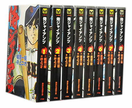 【漫画全巻セット】【中古】侍ジャイアンツ［文庫版］ ＜1〜8巻完結＞ 井上コオ