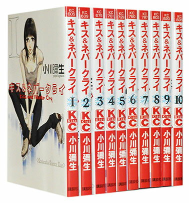 【漫画全巻セット】【中古】キス&ネバークライ <1〜11巻完結> 小川彌生