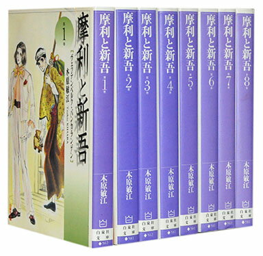 楽天市場】摩利と新吾 全巻の通販