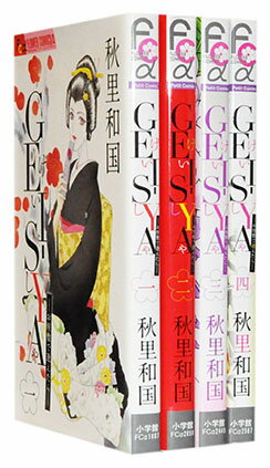 【漫画全巻セット】【中古】GEI-SYAーお座敷で逢えたら ＜1～4巻完結＞ 秋里和国