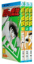【漫画全巻セット】【中古】翔の伝説 <1〜3巻完結> 高橋陽一