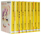 【漫画全巻セット】【中古】おまけの小林クン[文庫版] ＜1～8巻完結＞ 森生まさみ