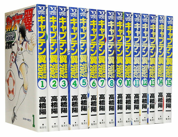 【漫画全巻セット】【中古】キャプテン翼 ROAD TO 2002 ＜1～15巻完結＞ 高橋陽一