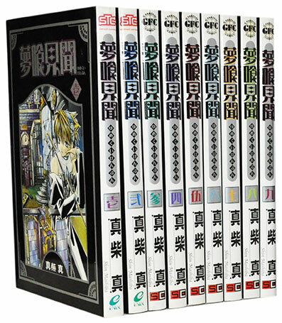 Kodansha Magazine Zkc - 【漫画全巻セット】【中古】夢喰見聞 ＜1〜9巻完結＞ 真柴真