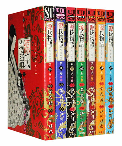 【漫画全巻セット】【中古】源氏物