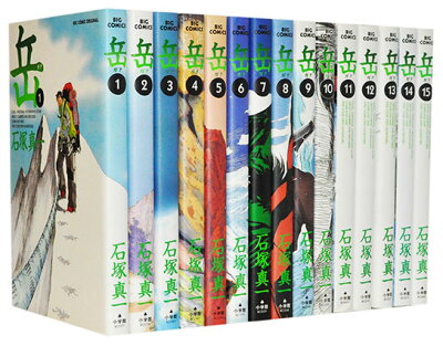 【漫画全巻セット】【中古】岳　＜1〜18巻完結＞　石塚真一