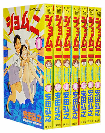 ショムニ ＜1～7巻完結＞ 安田弘之