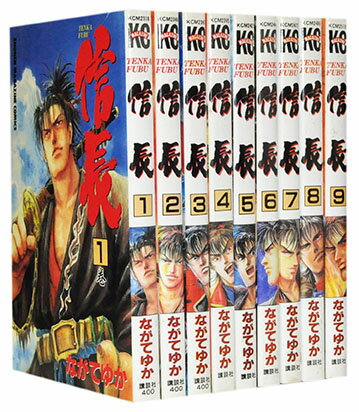 【漫画全巻セット】【中古】信長 ＜1〜9巻完結＞ ながてゆかのサムネイル