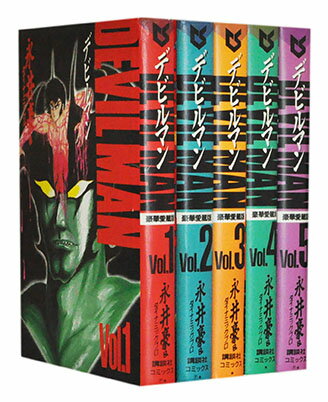 【漫画全巻セット】【中古】デビルマン［豪華愛蔵版］ ＜1〜5巻完結＞ 永井豪
