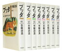 【漫画全巻セット】【中古】ブッダ［愛蔵版］　＜1〜8巻完結＞　手塚治虫【あす楽対応】